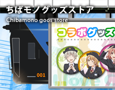 イベント・グッズ